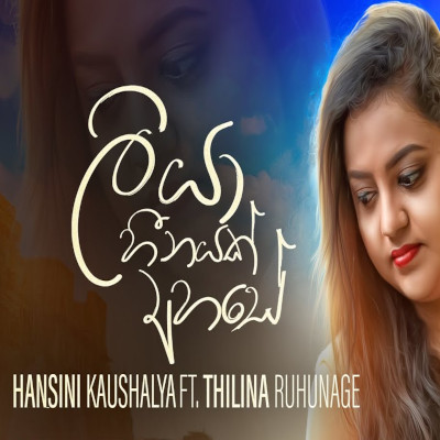 Liya Heenayak Ahase mp3 songLiya Heenayak Ahase lyrics and karaoke