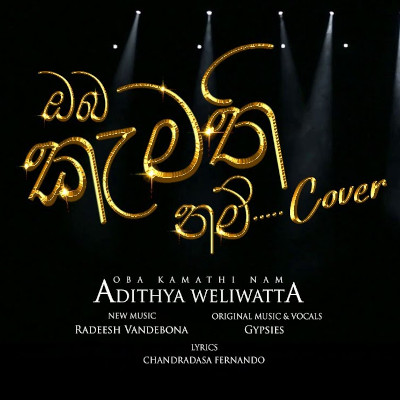 Oba Kamathinam Kiyanna (Cover) mp3 songOba Kamathinam Kiyanna (Cover) lyrics and karaoke