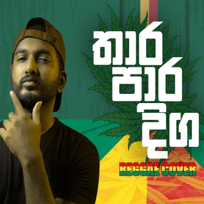 Thara Paara Diga Reggae Cover Lyrics