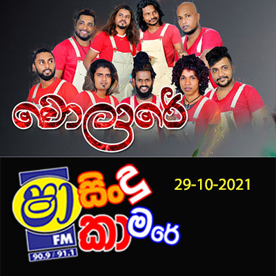 Atha Dilisena Hiru Sadu Ran Tharu (Sindu Kamare) mp3 song