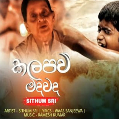 Kalapaw Madiwada mp3 song