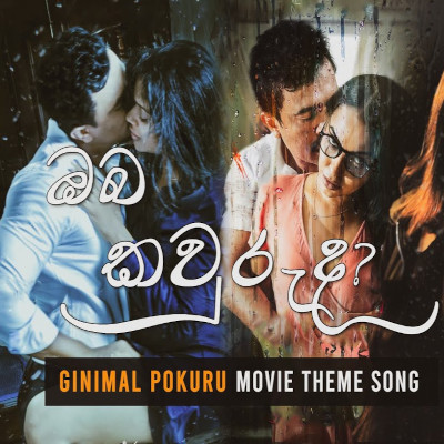 Oba Kauruda (Ginimal Pokuru) mp3 song