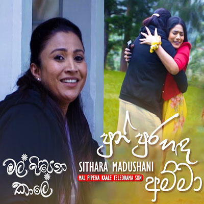 Pun Purahanda Amma (Mal Pipena Kaale) mp3 song