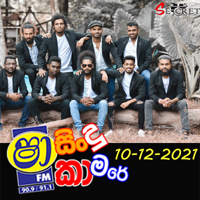 Nasuna (Sindu Kamare) mp3 songNasuna (Sindu Kamare) lyrics and karaoke