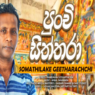 Punchi Siththara mp3 songPunchi Siththara lyrics and karaoke