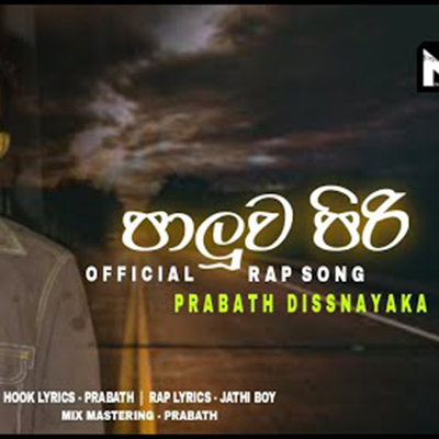 Paluwa Pri Api mp3 song