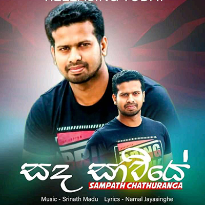 Sanda Saviye mp3 song