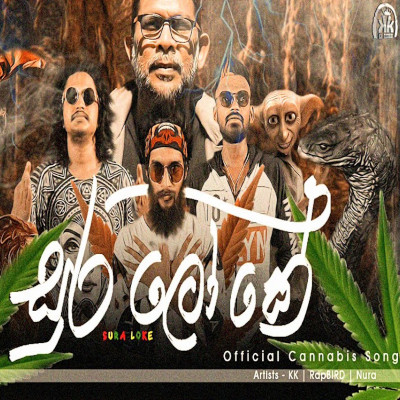 Sura Loke mp3 song