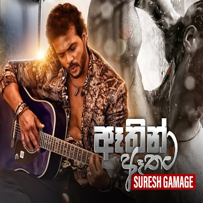 Athin Athata mp3 song