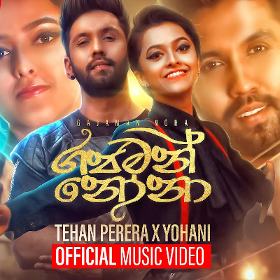 Gajaman Nona mp3 song