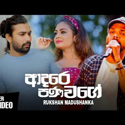 Adare Pana Wage mp3 song