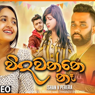 Vidawanne Na mp3 song