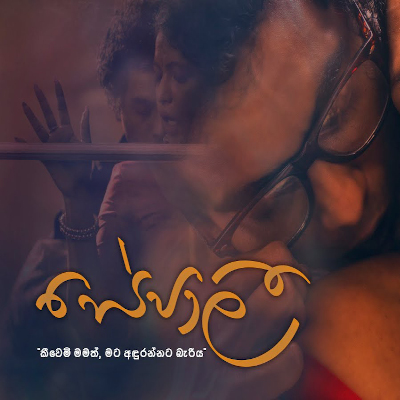 Sepali mp3 song