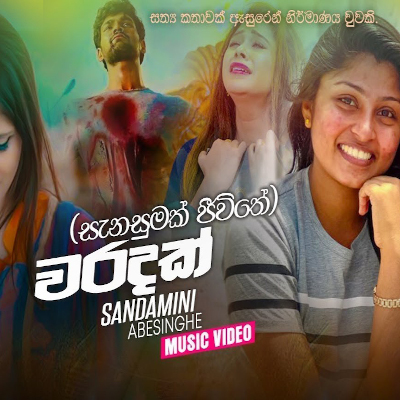 Waradak (Sanasumak Jeewithe) mp3 song