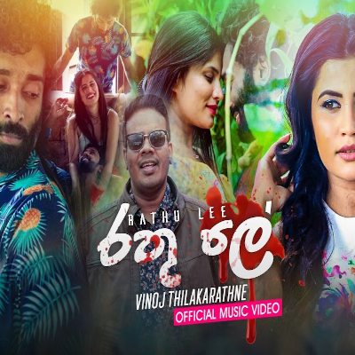 Rathu Lee mp3 song