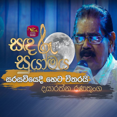 Sarasviyedi Heta (Sandaru Suyamaya) mp3 song