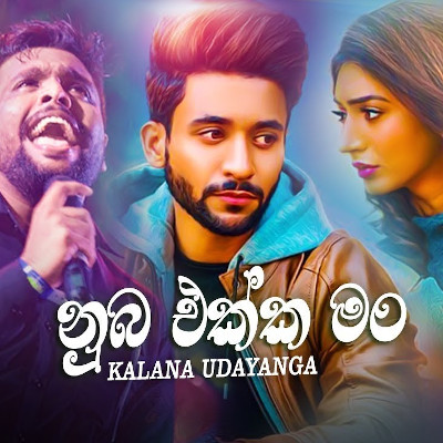 Nuba Ekka Man mp3 song