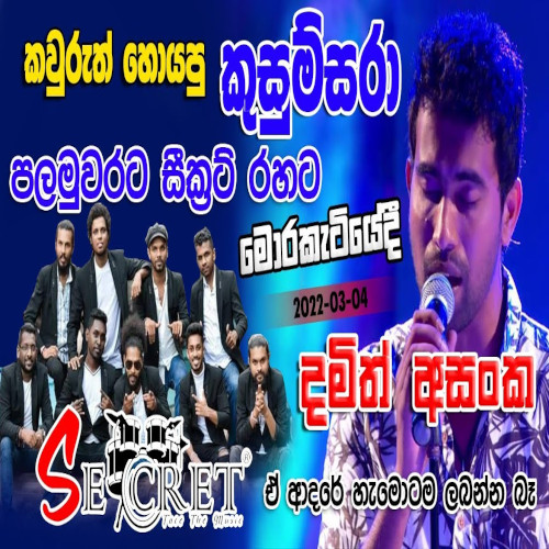 Kusum Sara Balma Helai (Live) mp3 song