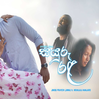 Sayuru Rala mp3 songSayuru Rala lyrics and karaoke