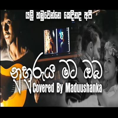 Yali hamuwanne Kedinada Api (Cover Song) mp3 song