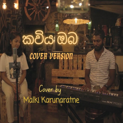 Kaviya Oba (Cover) mp3 songKaviya Oba (Cover) lyrics and karaoke