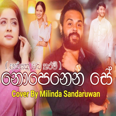 Nopenena Se - Ansathu Oba Tharam Lengathu Hadawathak (Cover) mp3 songNopenena Se - Ansathu Oba Tharam Lengathu Hadawathak (Cover) lyrics and karaoke