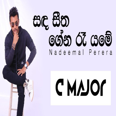 Sanda Seetha Gena Ra Yame (Cover Song) Lyrics