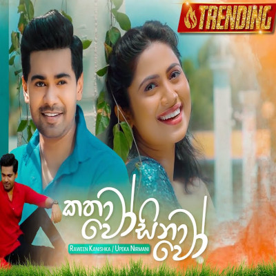 Kathawo Sinawo (Diyani) mp3 song