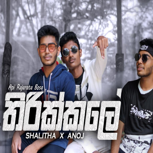 Thrikkle mp3 song