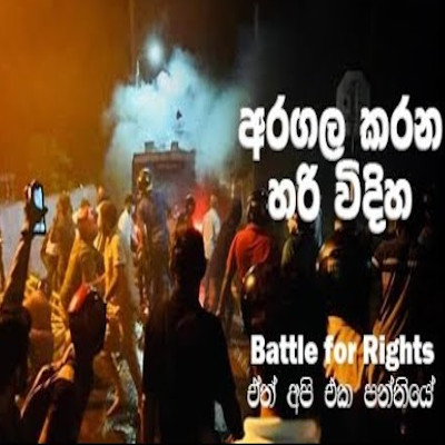 Battle for Rights (Eth Api Eka Panthiye) mp3 song