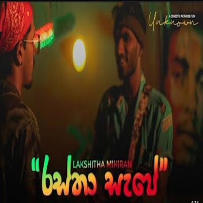 Rastha Sapee mp3 songRastha Sapee lyrics and karaoke