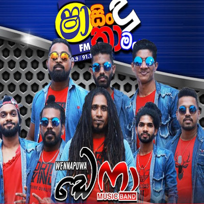 Mervin Mihindukula Songs Nonstop (Sindu Kamare) mp3 song