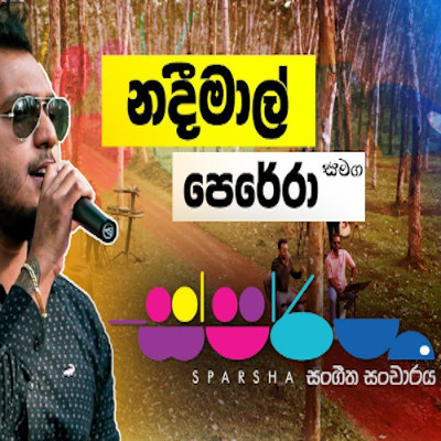 Nil Wana Lande (Sparsha) mp3 song