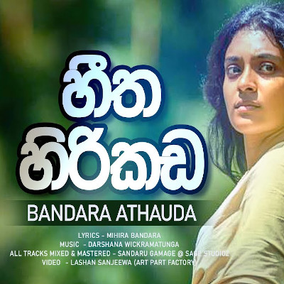 Heetha Hirikada mp3 song