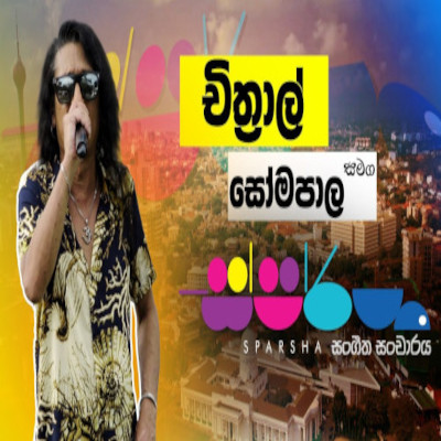 Olu Nelum Neriya Rangala (Sparsha) mp3 songOlu Nelum Neriya Rangala (Sparsha) lyrics and karaoke