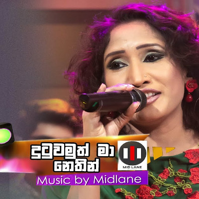 Dutuwamuth Ma Nethin (City of Music) mp3 song