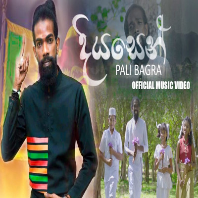 Diyasen (Enna Epa Diyasen) mp3 songDiyasen (Enna Epa Diyasen) lyrics and karaoke