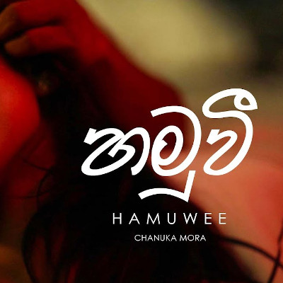 Hamuwee mp3 songHamuwee lyrics and karaoke