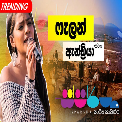 Neela Bingu Kala (Sparsha) mp3 song