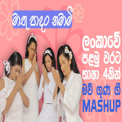 Mothers Day (Mashup) mp3 song