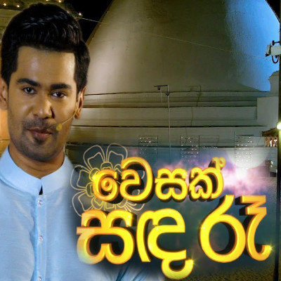 Ama Dahara Diya (Vesak Sanda Raa) mp3 songAma Dahara Diya (Vesak Sanda Raa) lyrics and karaoke