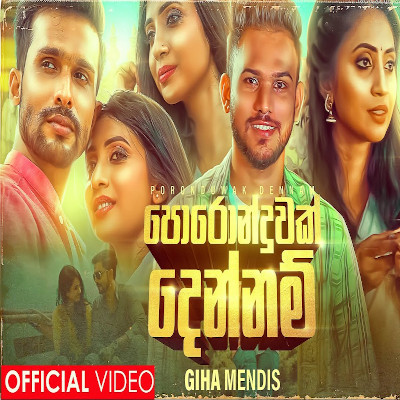 Poronduwak Dennam mp3 songPoronduwak Dennam lyrics and karaoke