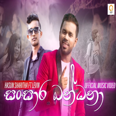 Sansara Bandhana mp3 song