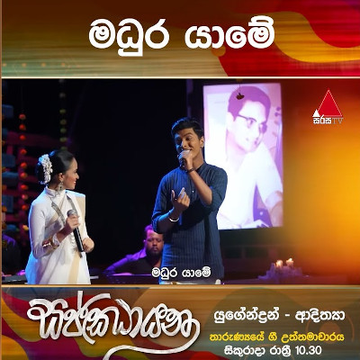 Madura Yame Suwadesa Me (Live Cover) mp3 song