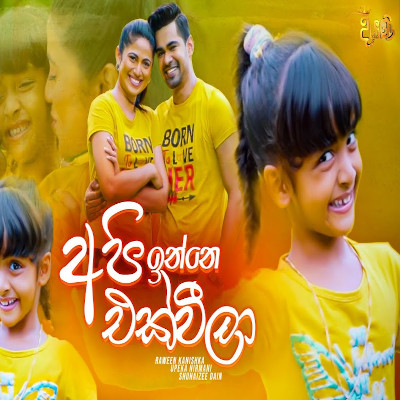 Api Inne Ekweela (Diyani) mp3 songApi Inne Ekweela (Diyani) lyrics and karaoke