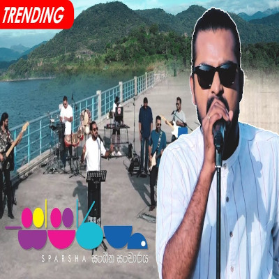 Thun Hele Kala Thula (Sparsha) mp3 song