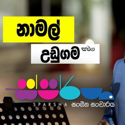 Wedana Denne Na (Sparsha) mp3 songWedana Denne Na (Sparsha) lyrics and karaoke