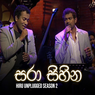 Sara Sihina Rahase (Hiru Unplugged) Lyrics