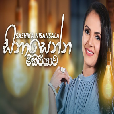 Sinasenna Mihiriyawa mp3 song