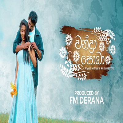 Chandra Sobha mp3 songChandra Sobha lyrics and karaoke